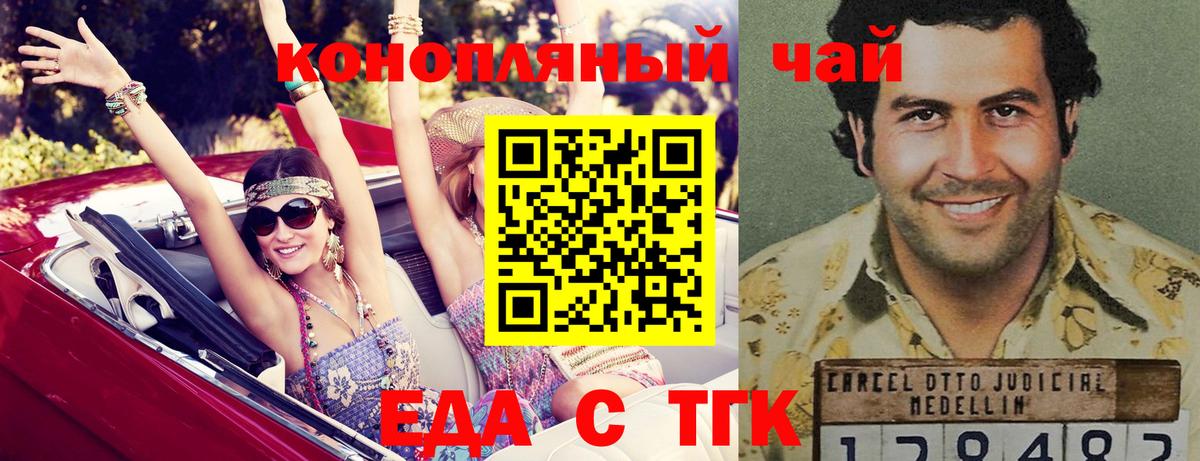 Еда ТГК конопля  Вход с VPN  Прокопьевск 