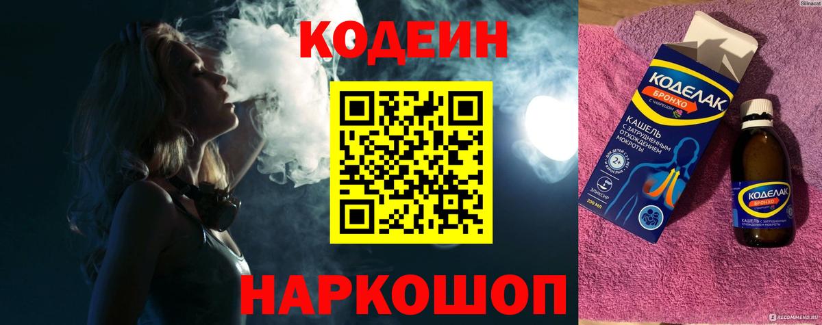 Кодеин Purple Drank Прокопьевск