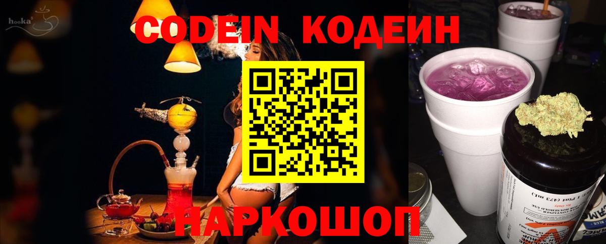 Codein напиток Lean (лин)  Вход с VPN  Кодеиновый сироп Lean Purple Drank  Прокопьевск 